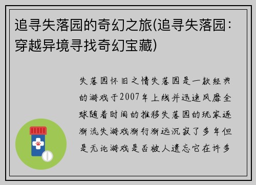 追寻失落园的奇幻之旅(追寻失落园：穿越异境寻找奇幻宝藏)