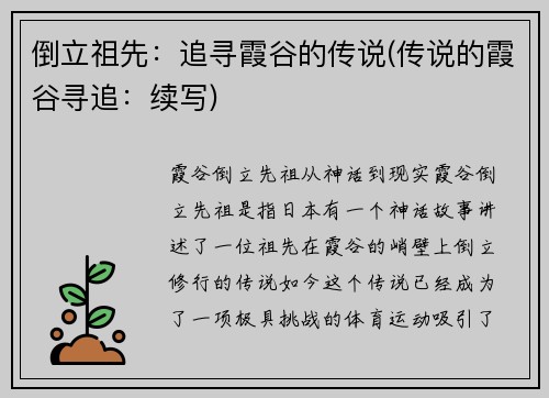 倒立祖先：追寻霞谷的传说(传说的霞谷寻追：续写)
