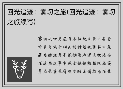 回光追迹：雾切之旅(回光追迹：雾切之旅续写)