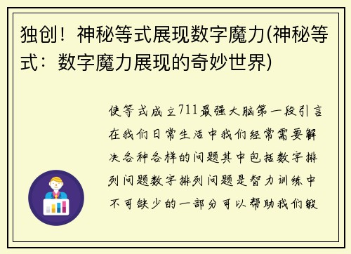 独创！神秘等式展现数字魔力(神秘等式：数字魔力展现的奇妙世界)