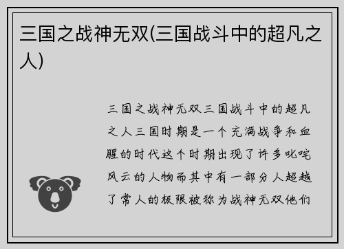 三国之战神无双(三国战斗中的超凡之人)