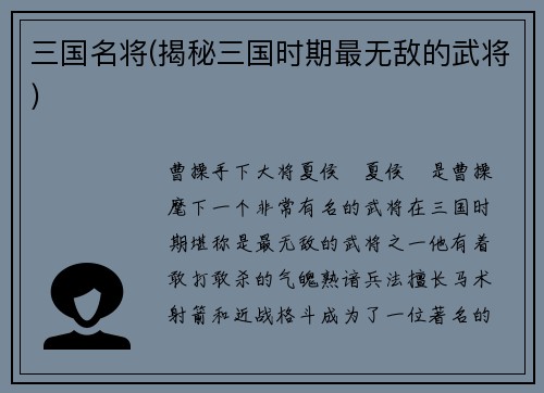 三国名将(揭秘三国时期最无敌的武将)