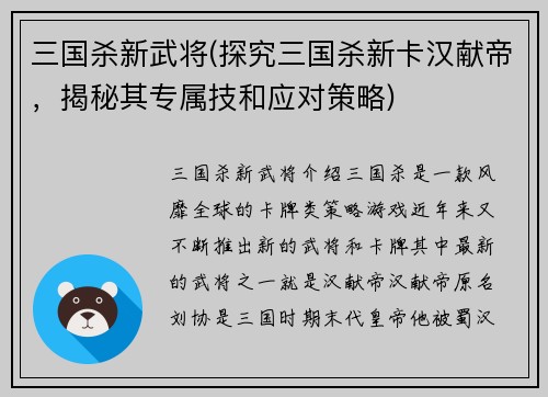 三国杀新武将(探究三国杀新卡汉献帝，揭秘其专属技和应对策略)
