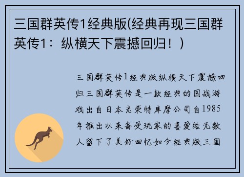 三国群英传1经典版(经典再现三国群英传1：纵横天下震撼回归！)